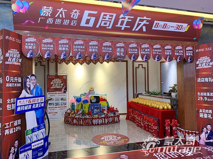 蒙太奇廣西貴港店6周年慶活動火熱進(jìn)行中！