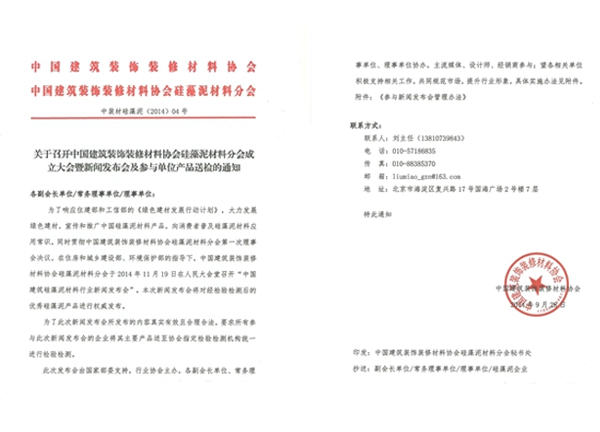 熱烈祝賀中國(guó)硅藻泥材料行業(yè)新聞發(fā)布會(huì)隆重召開